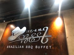-汉巴味德(大悦城店)