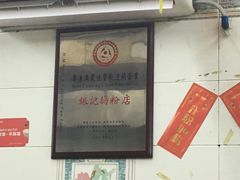 -银记肠粉店(北京路店)