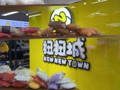 -扭扭城(王府井喜悦购物中心店)
