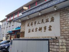 门面-成都驻京办餐厅(蜀都宾馆店)