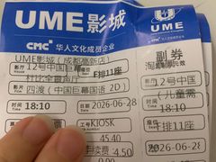 -UME影城(中国巨幕高新店)