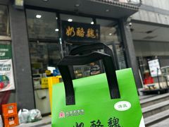 -奶酪魏(牛街总店)