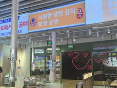 -安又胖韩国烤肉(泰达永旺店)