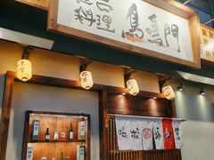 -鸟鸣门屋台料理(金帝银泰店)