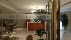 点击看大图 -东英经典SKIN&SPA
