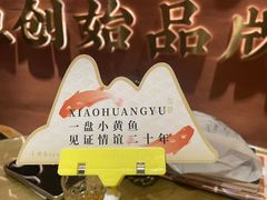 -图味美小黄鱼·景德菜(浙江路店)