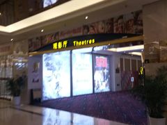-中影国际影城(大唐西市4K临境音店)