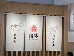 -翁林甜品