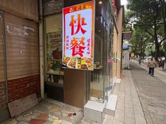-龙福园·回家干饭小炒(徐东店)
