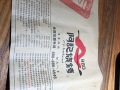 -阿记烧烤(大兴新区店)