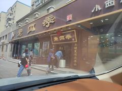 -老四季(总店)