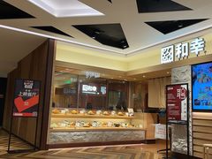 门面-和幸(春熙路群光广场店)