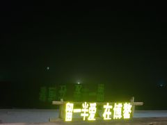 -这片海·海景餐厅(博鳌店)
