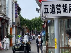 -北京国子监胡同
