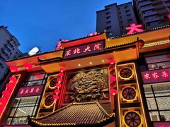 -东北大院·东北菜(三台子店)