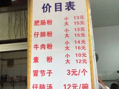 -甘记肥肠粉(马鞍北路店)