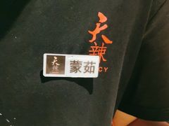 -天辣(金桥啦啦宝都店)