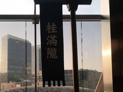 -桂满陇-十里风荷(合生汇店)
