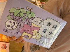 多肉葡萄-好利来(宣武门店)