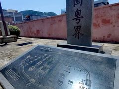 -闽粤南澳总镇府