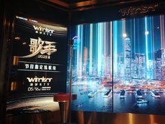 -温莎KTV(国贸店)