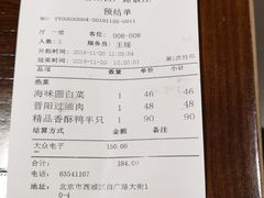 账单-晋阳饭庄(白广路店)