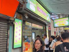 -澳门长洲糯米糍(柯打苏沙街店)
