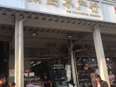 门面-京深海鲜市场(光彩路店)