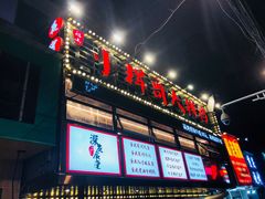 -小辉哥大排档(船山路总店)
