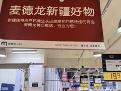 -麦德龙(十里河店)
