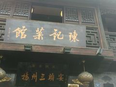 -扬州三头宴(东关街店)