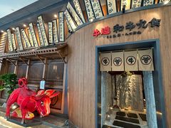 -牛道·和牛九食(市府恒隆广场店)