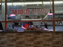 -猪脚洪隆江猪脚饭