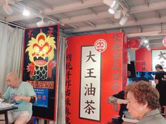 -大王油茶(二厂文创公园店)