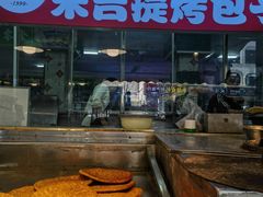 -米吉提馕(文化路店)