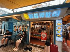 -阿信厚吐司(曾厝垵店)