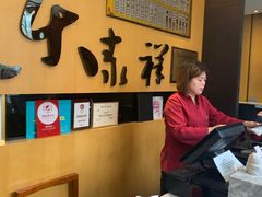 -东泰祥生煎馆(陕西南路店)