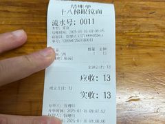 -十八梯眼镜面(五红路店)