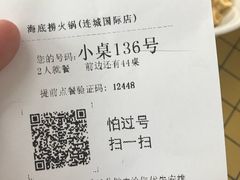 账单-海底捞火锅(连城广场店)