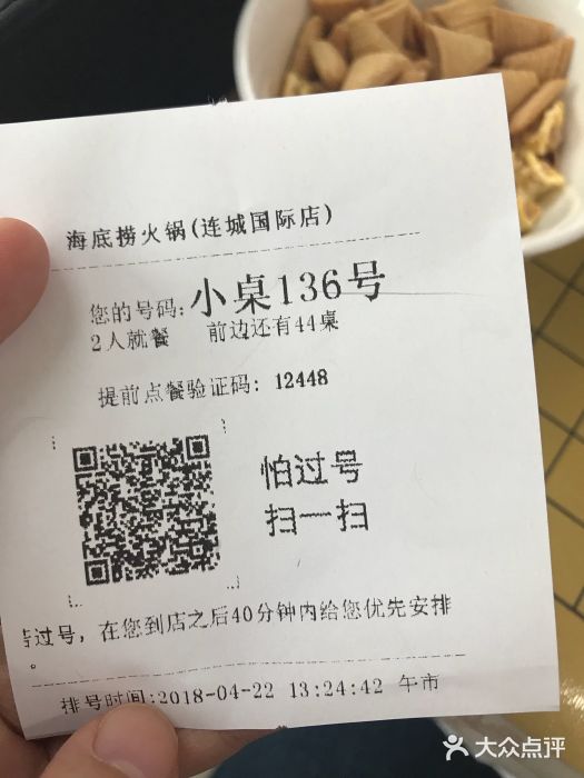 海底捞火锅(连城广场店)账单图片