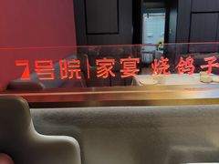 -7号院家宴.烧鸽子(门头沟店)