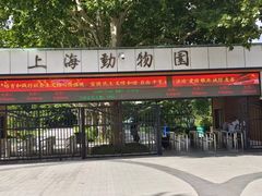 -上海动物园(地铁站)
