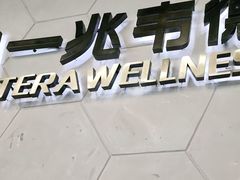 -一兆韦德健身(慧芝湖店)