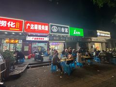 -广达眼镜炖罐(广达店)