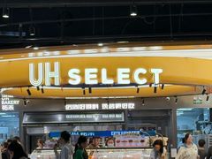 -UH祐禾(上海五角场万达店)