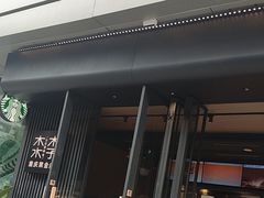 -木子木水日式烫面包(观音桥星光68广场店)