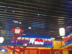 -牛New寿喜烧(金鹰世界店)