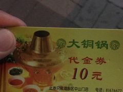 -鑫来顺大铜锅涮羊肉(中山门旗舰店)