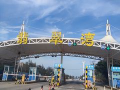 -六鳌翡翠湾滨海度假景区