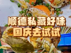 -有腥气私房菜·寻味顺德